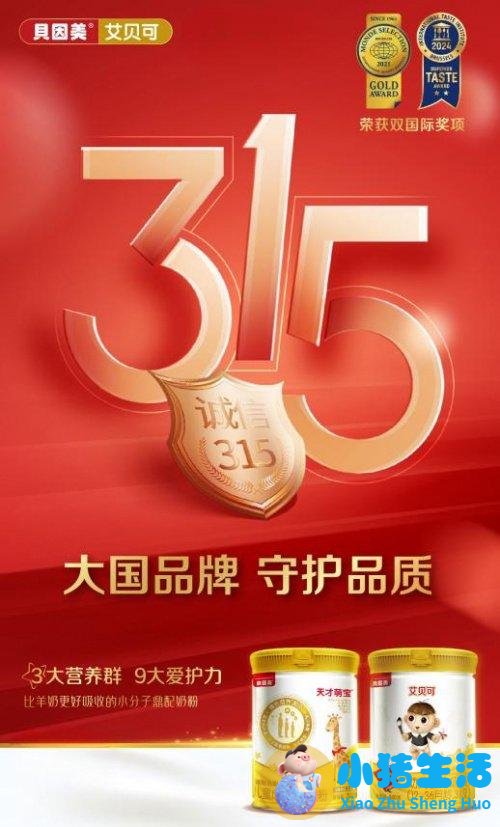 <strong>以消费者为先的贝因美艾贝可奶粉，持续</strong>