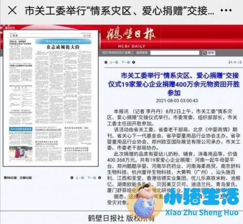 贝因美事件2024曝光