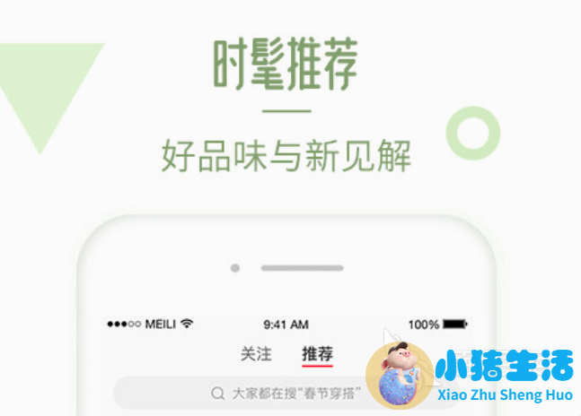 女性时尚app