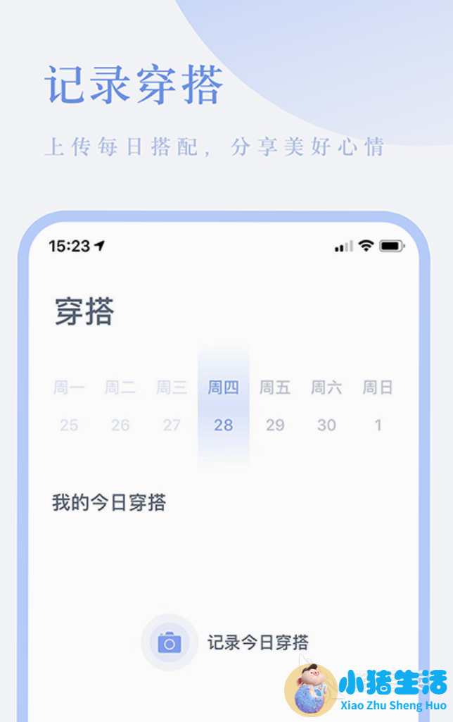 女性时尚app