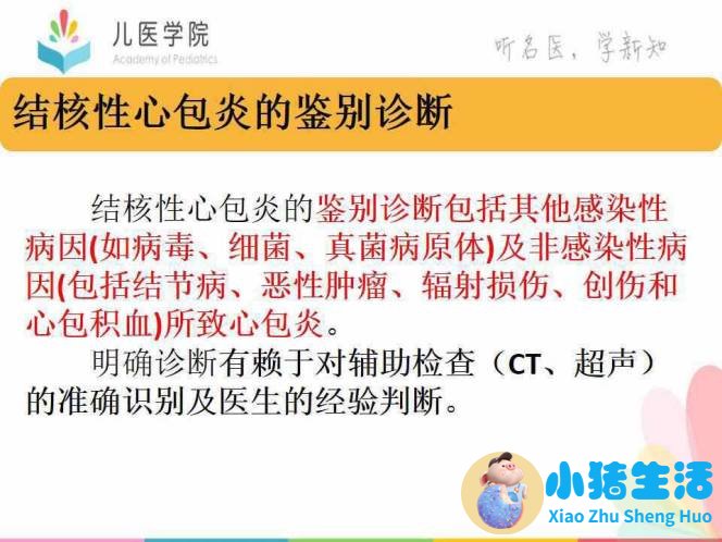 缩窄性心包炎 中医治疗