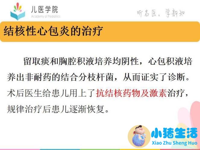 缩窄性心包炎 中医治疗