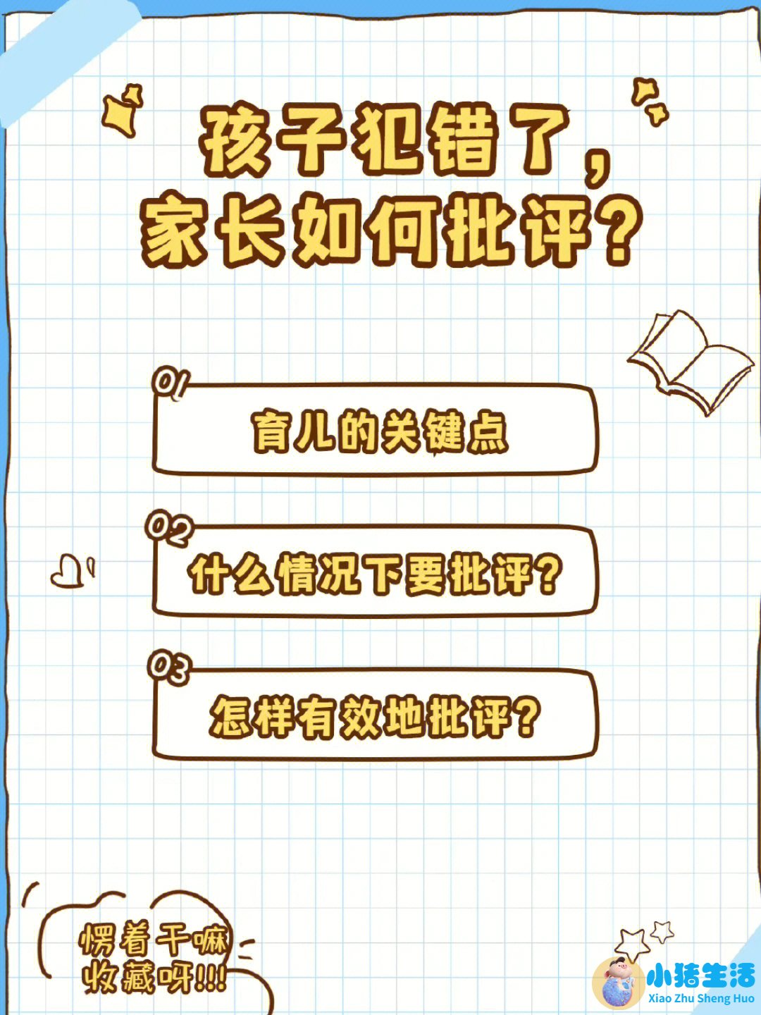 0至3岁幼儿早期教育