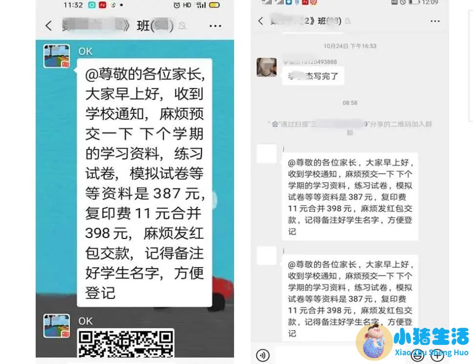 家长质疑家委会收费被班主任踢出群！当