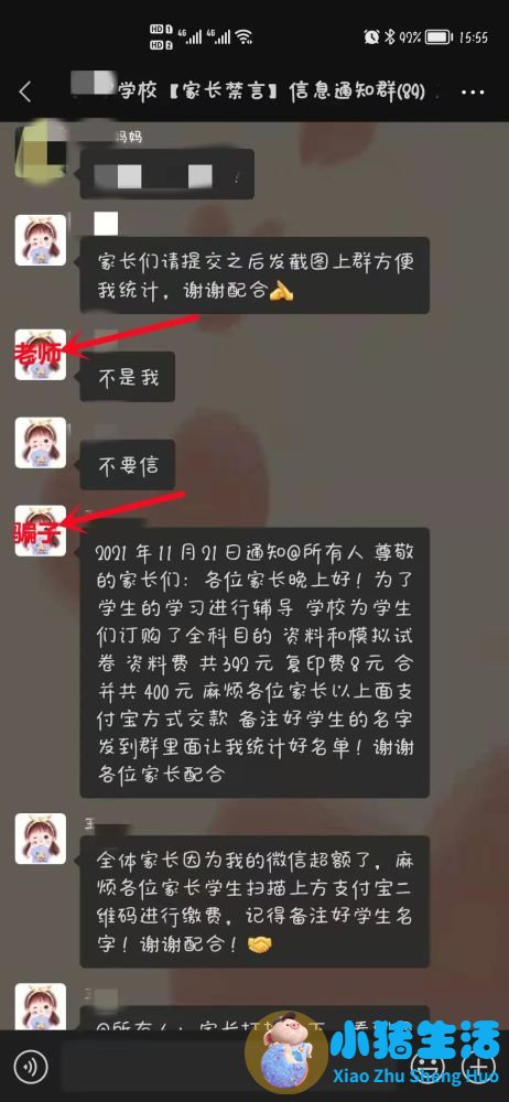 家长质疑班费买礼物被踢出群聊