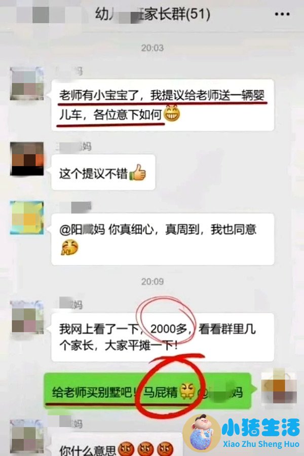 家长质疑班费买礼物被踢出群聊
