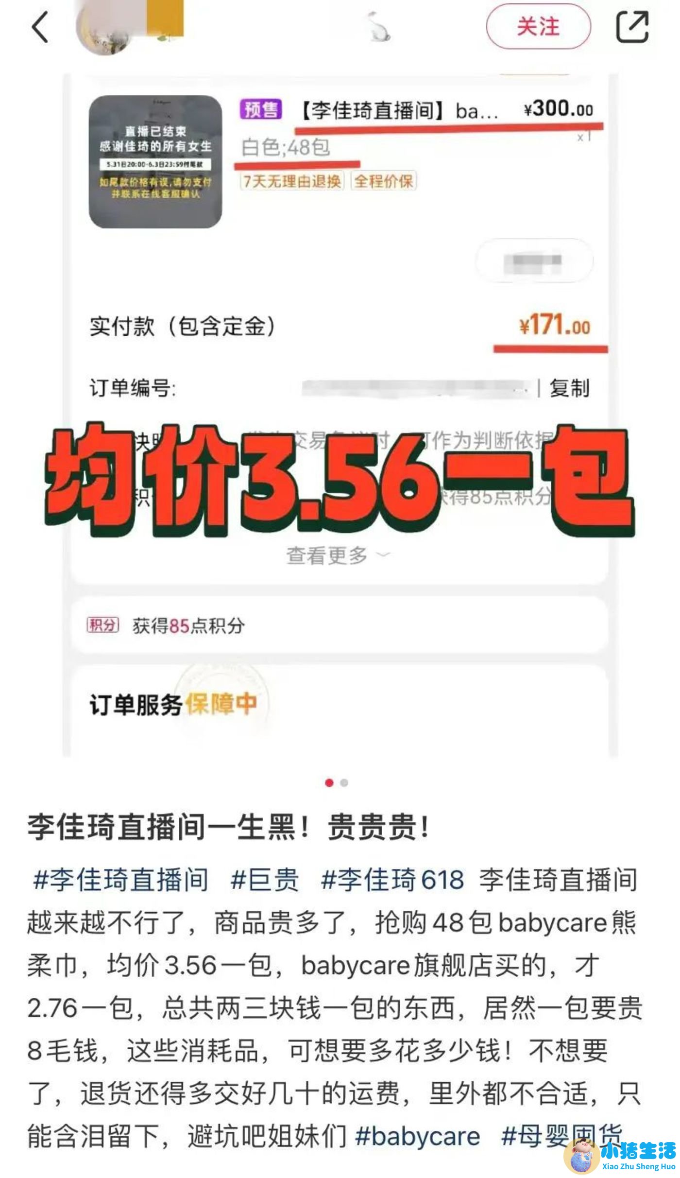 79元眉笔折射出直播间里的焦虑