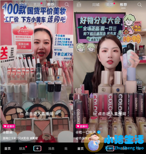 79元眉笔折射出直播间里的焦虑