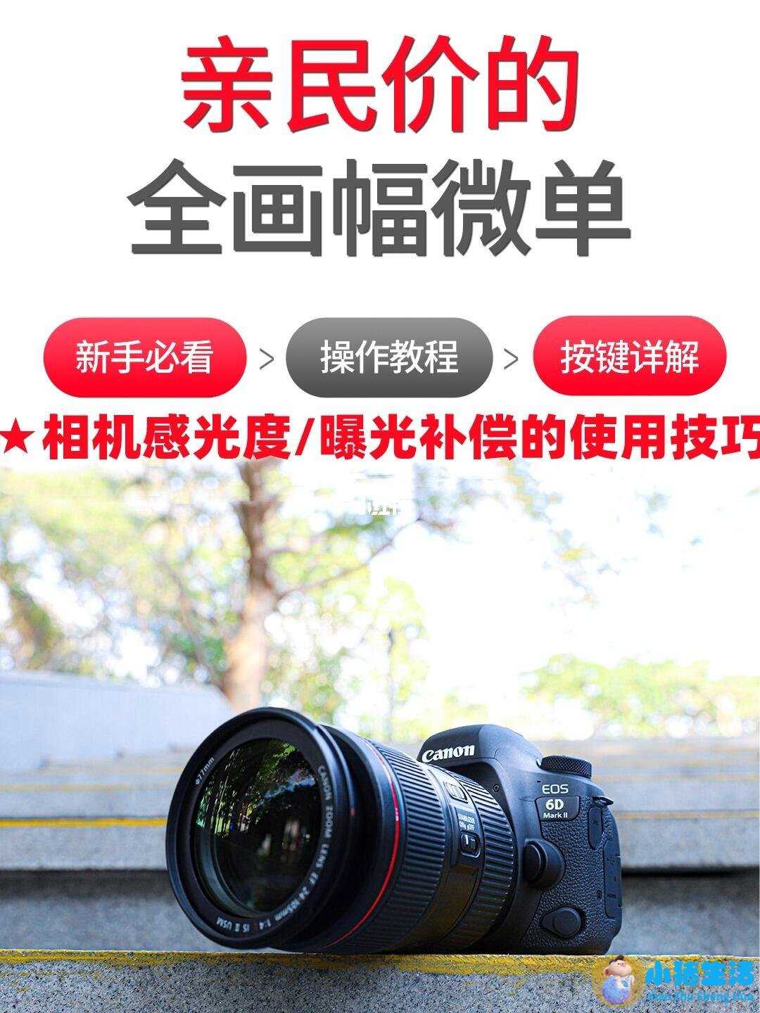 感光度和曝光补偿