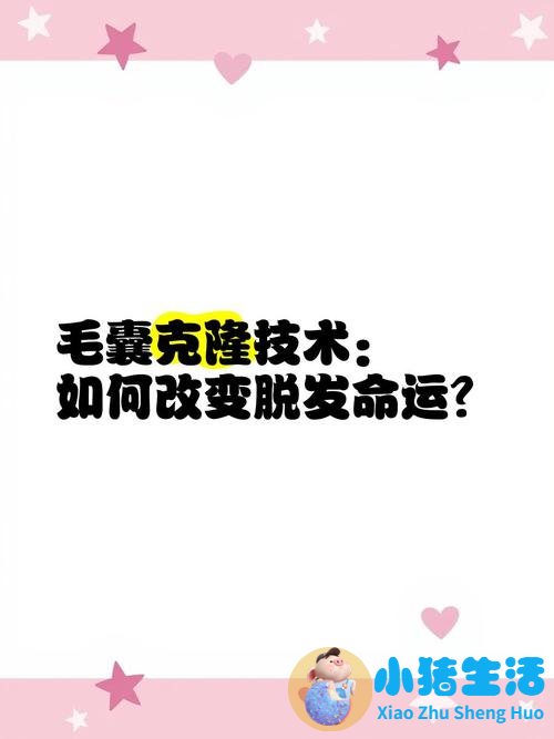 头发能不能克隆人