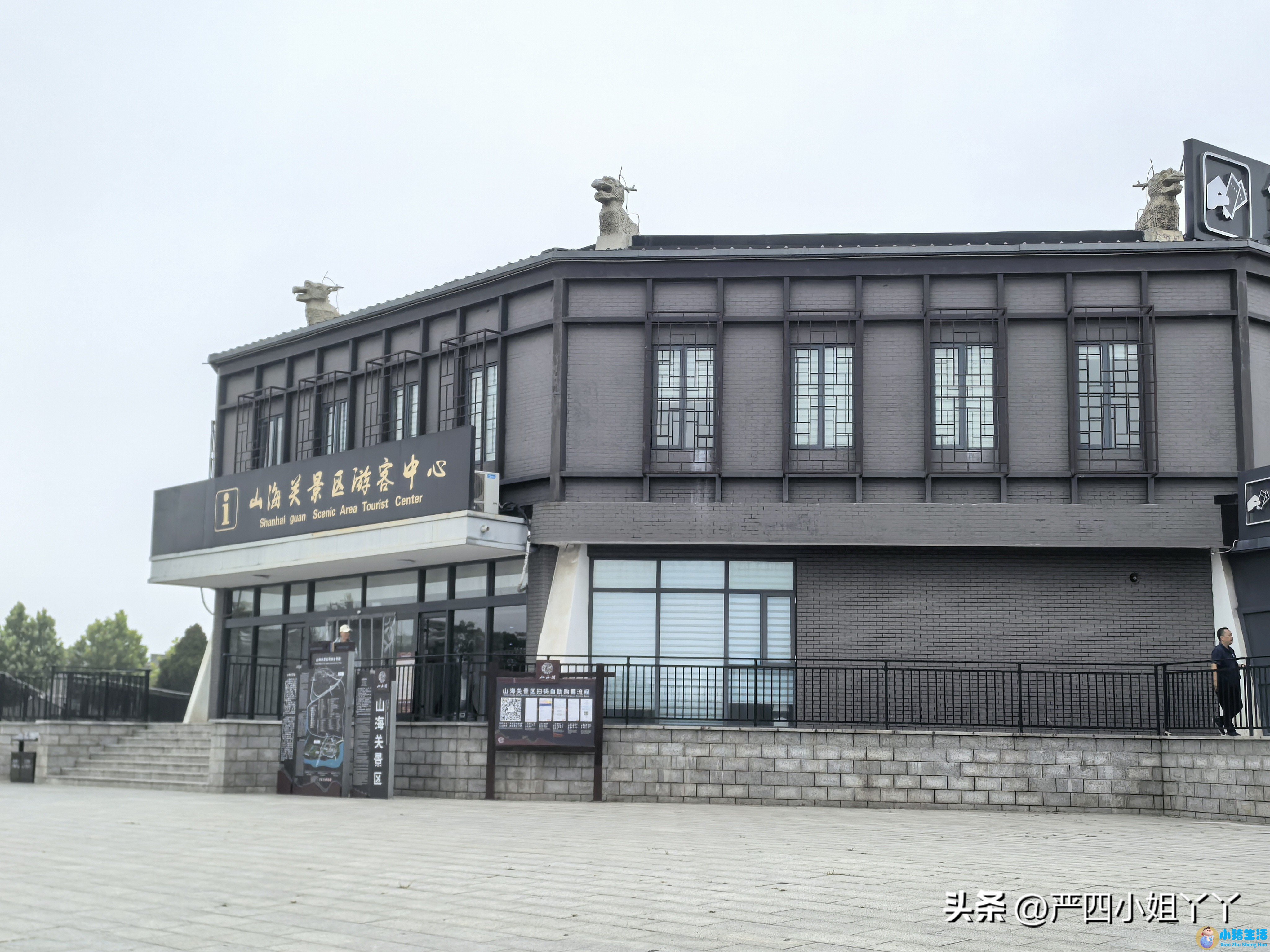 山海关现在是几a