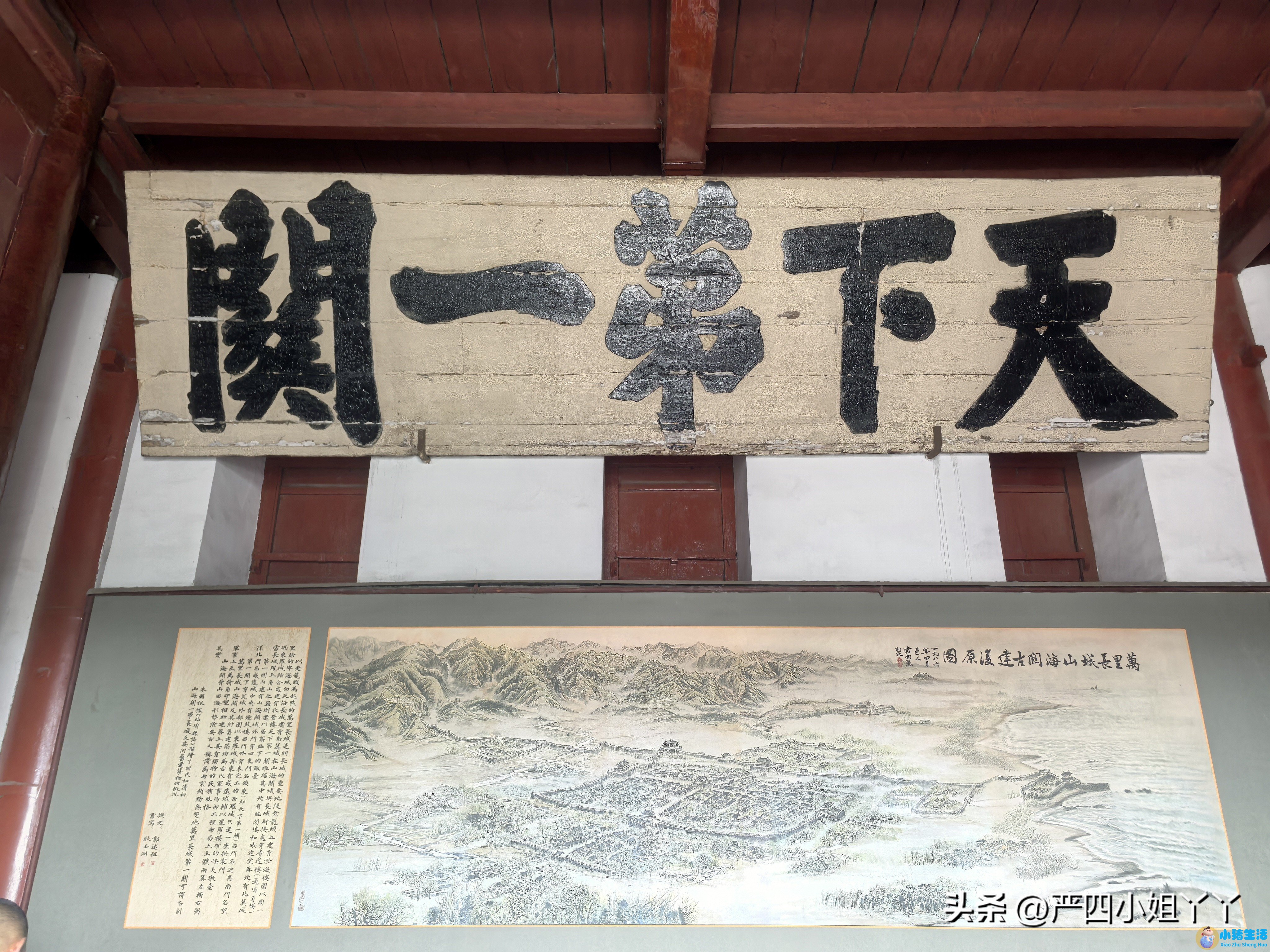 山海关现在是几a