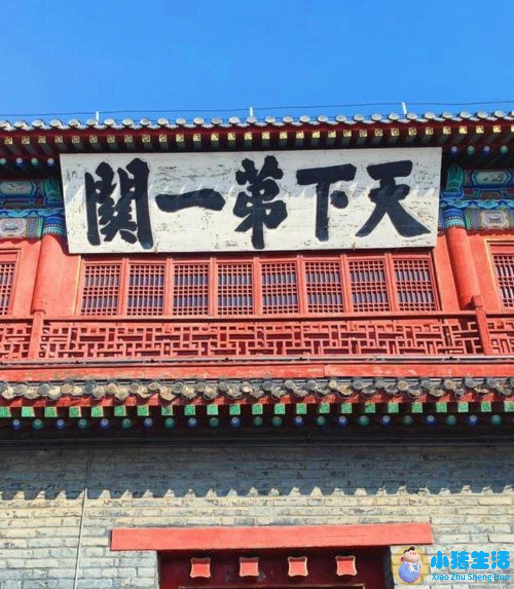 山海关现在是几a