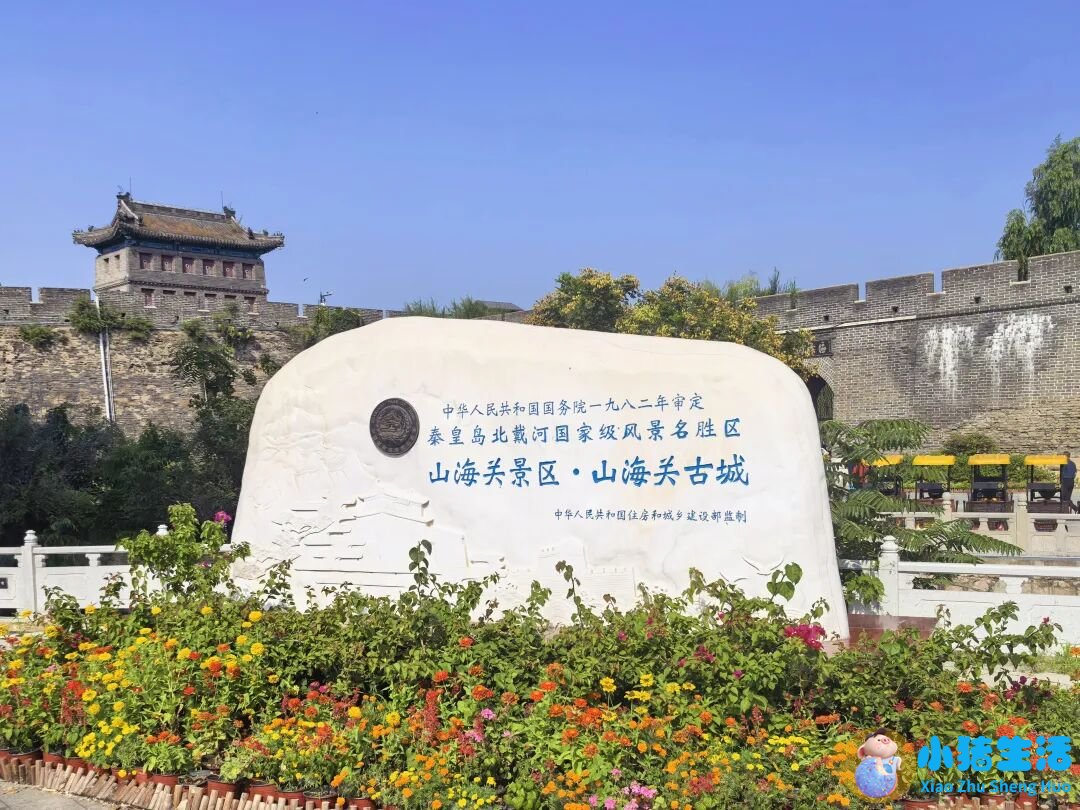 <strong>再访“天下第一关”山海关</strong>