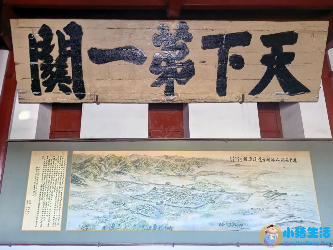 山海关现在是几a