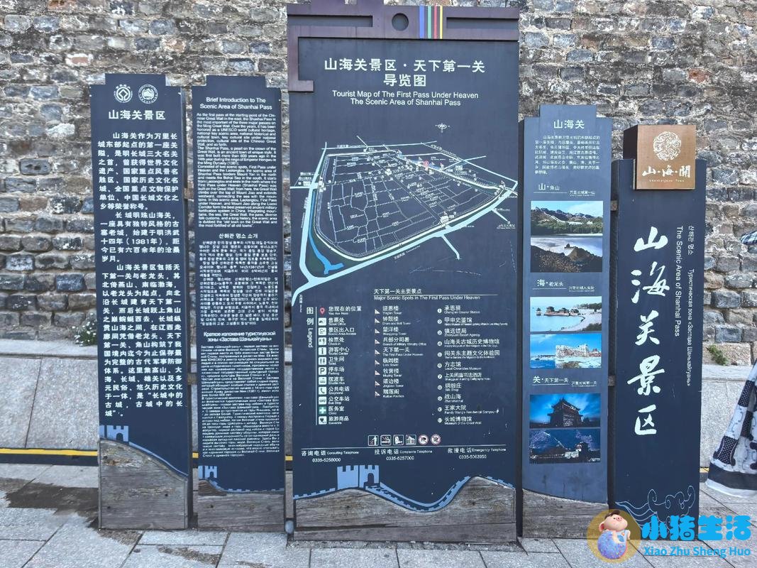 山海关现在是几a