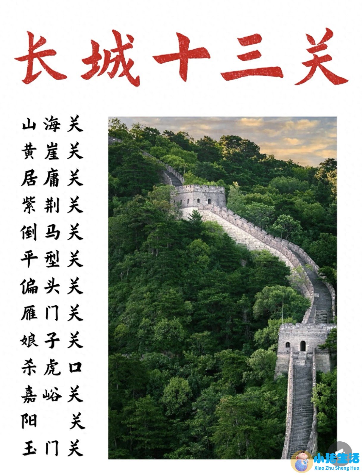 别只知道八达岭了！长城上的 13 座雄关，每一座都藏着故事