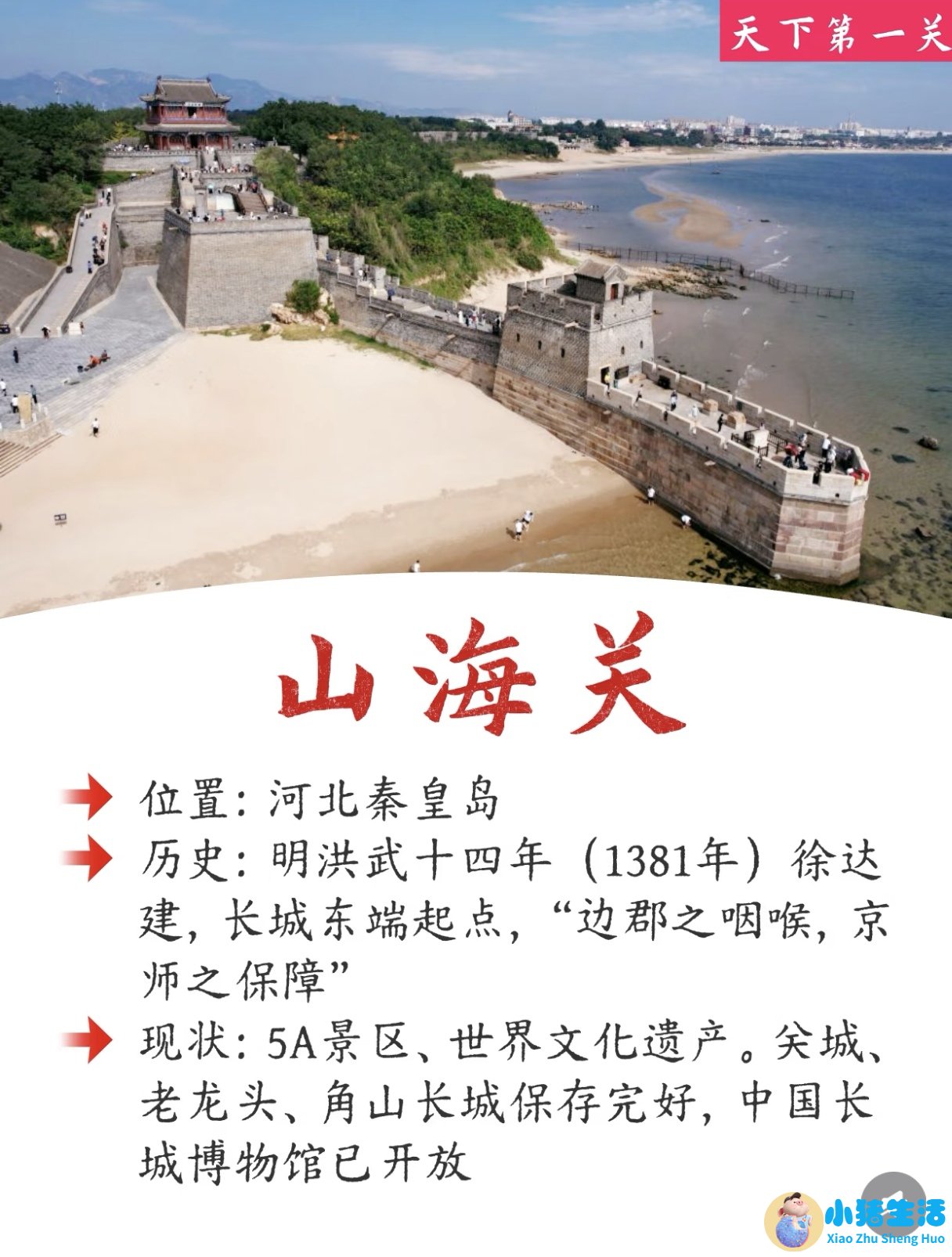 山海关现在是几a