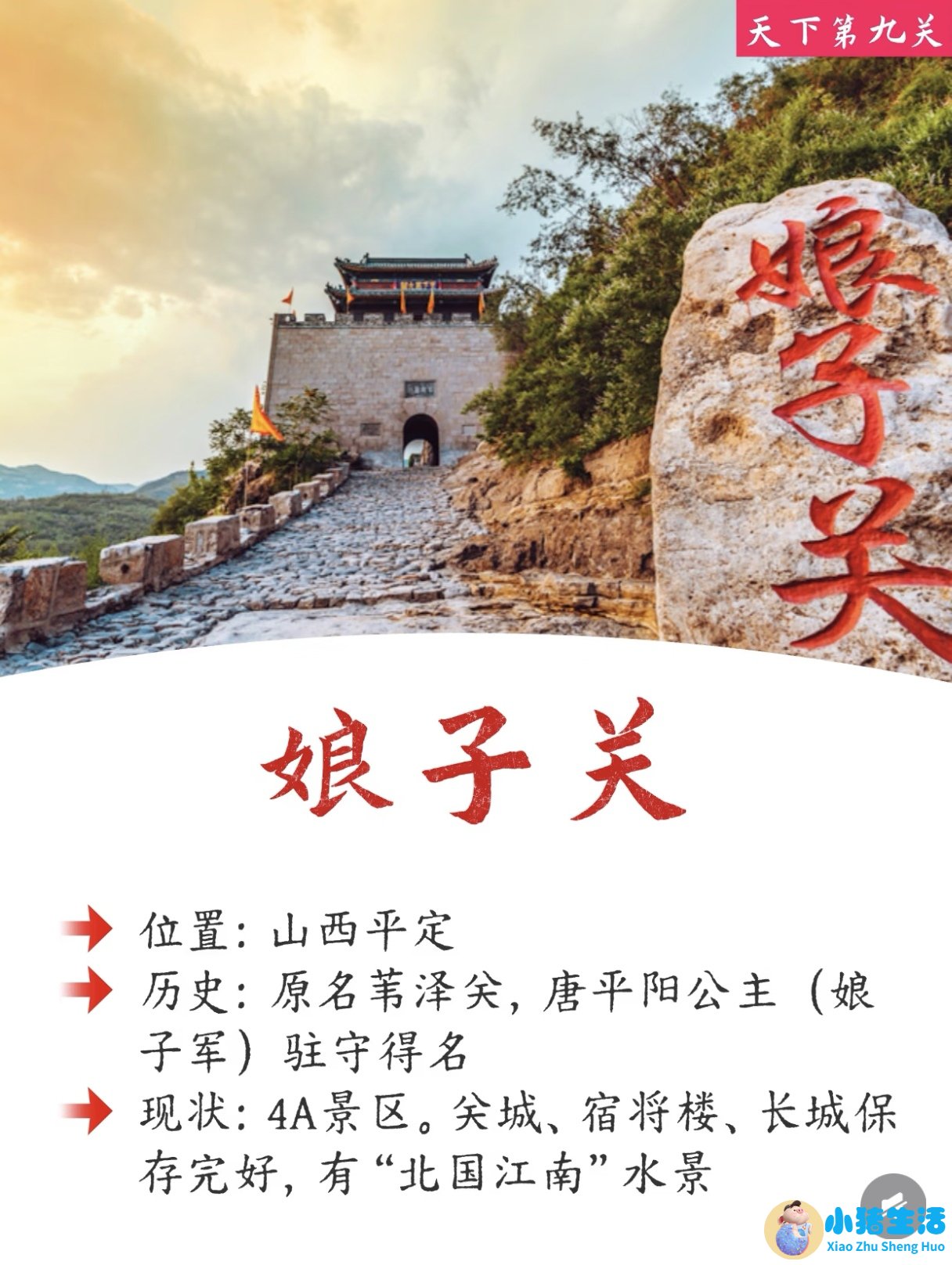 山海关现在是几a