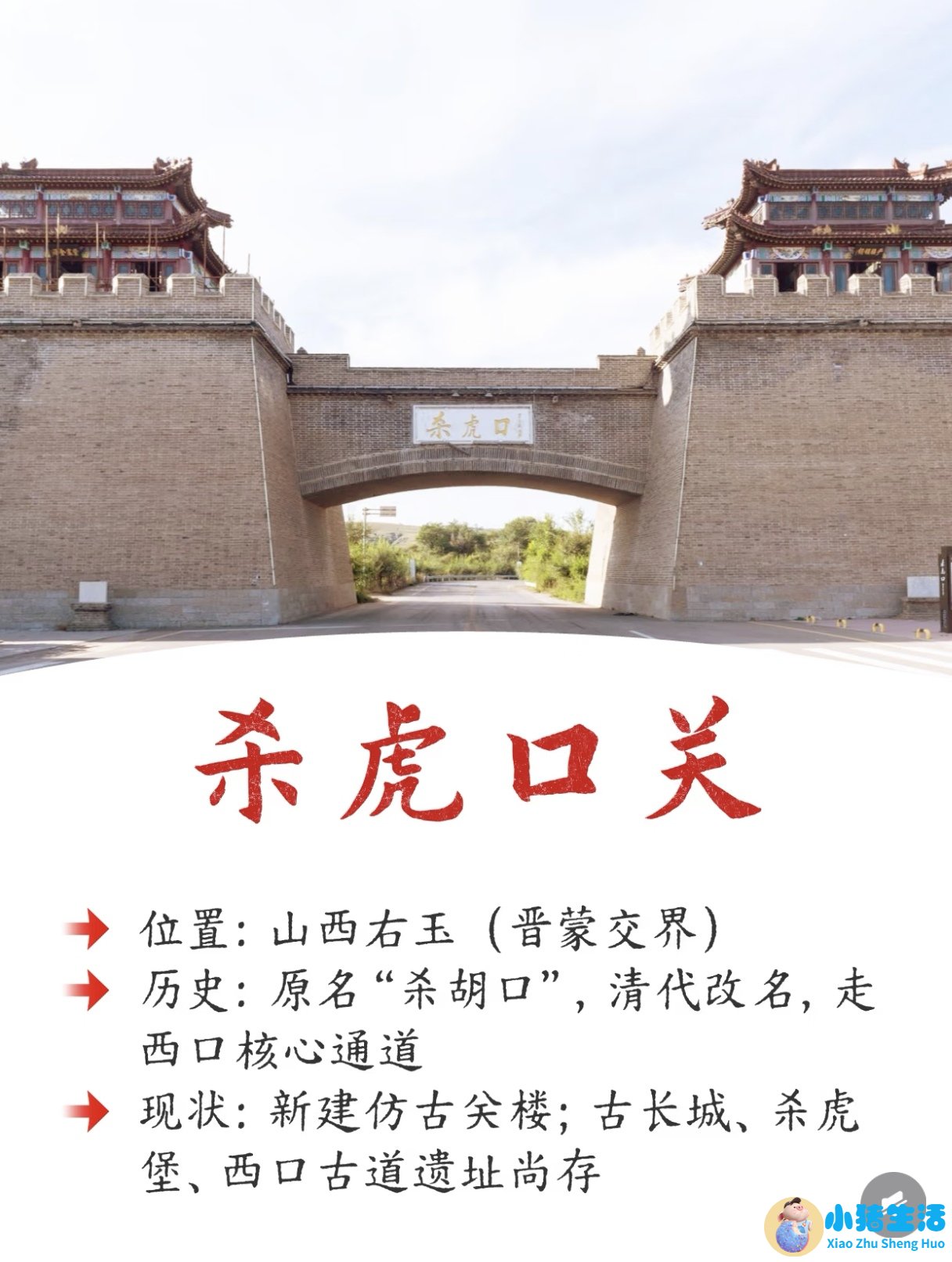 山海关现在是几a