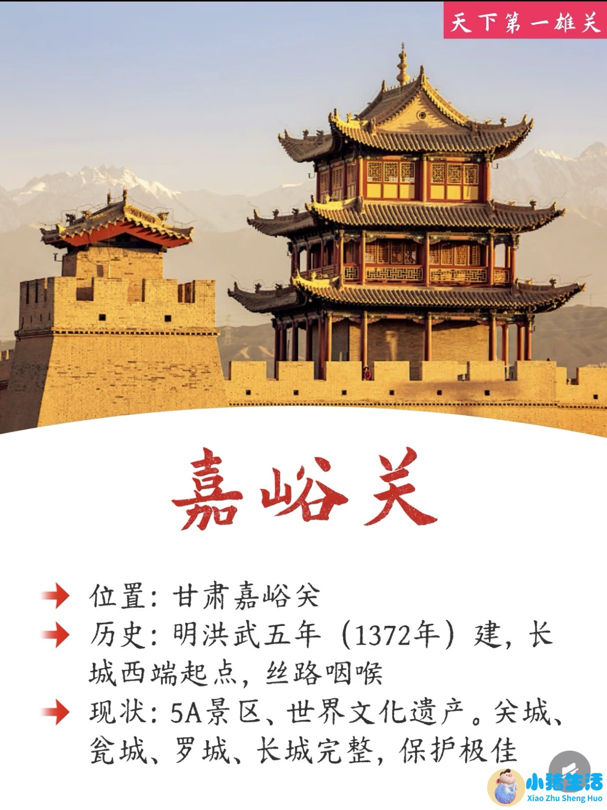 山海关现在是几a