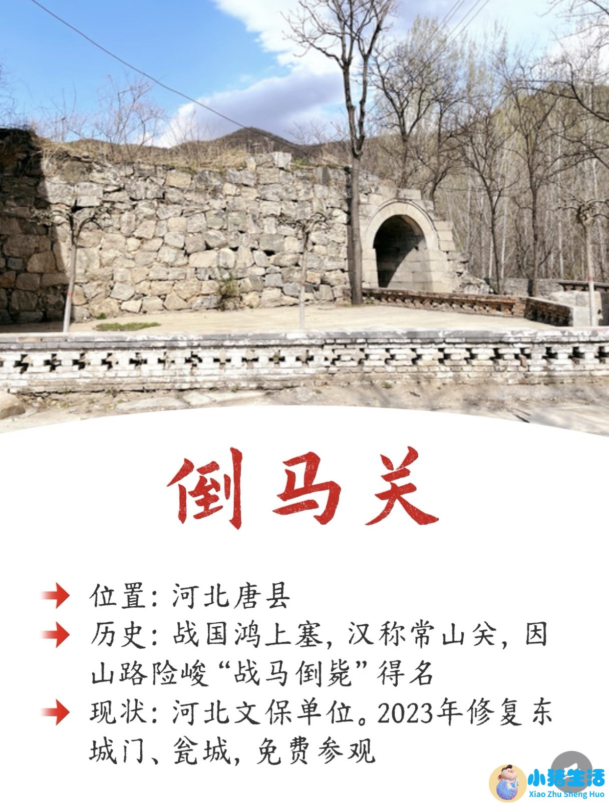 山海关现在是几a