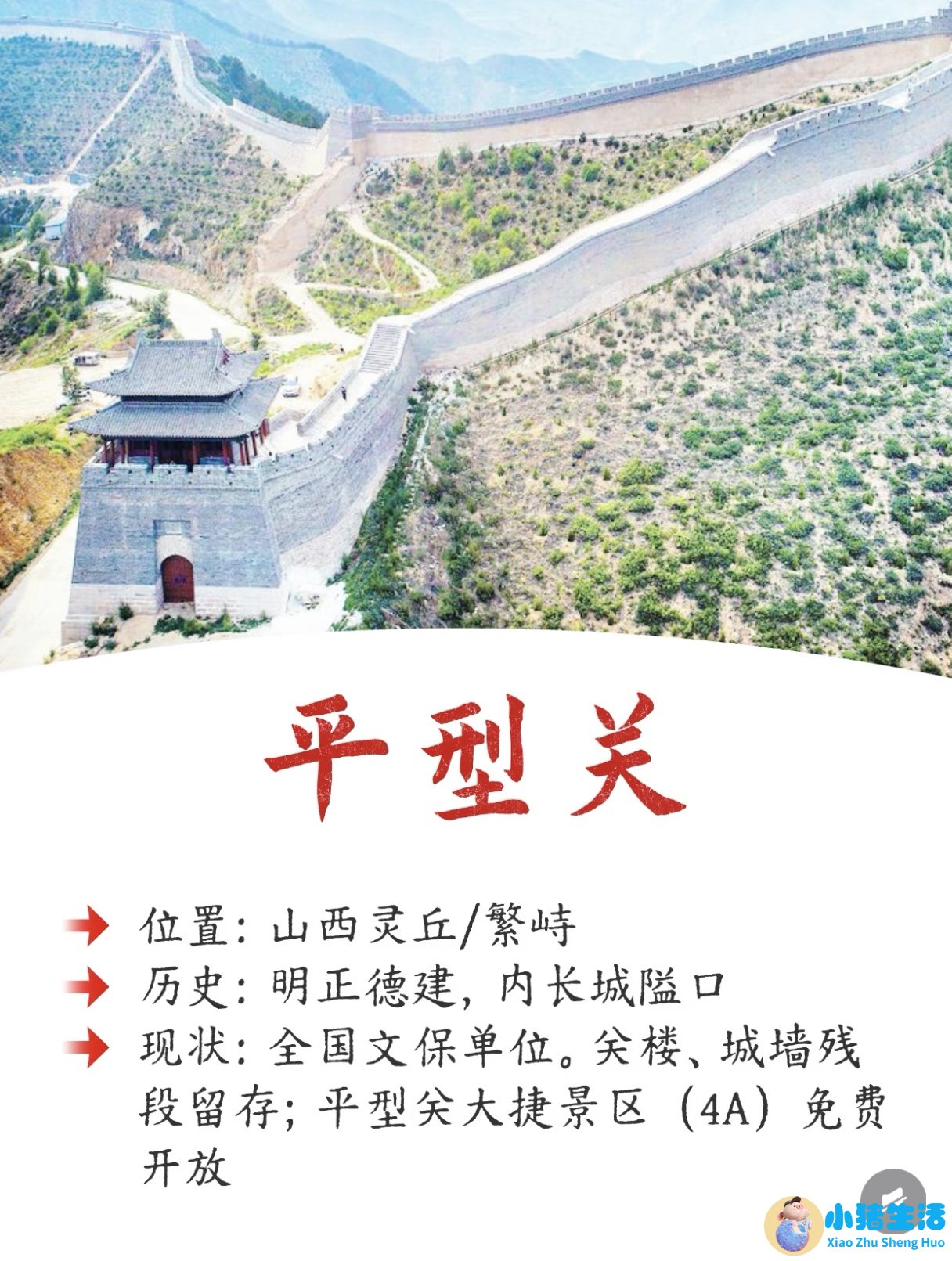 山海关现在是几a