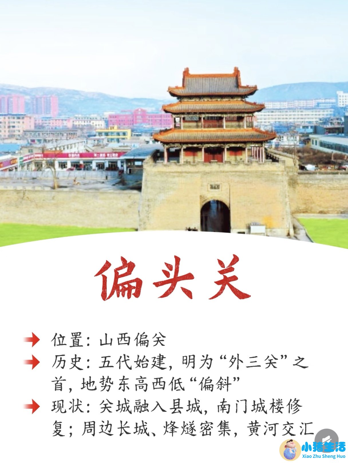 山海关现在是几a
