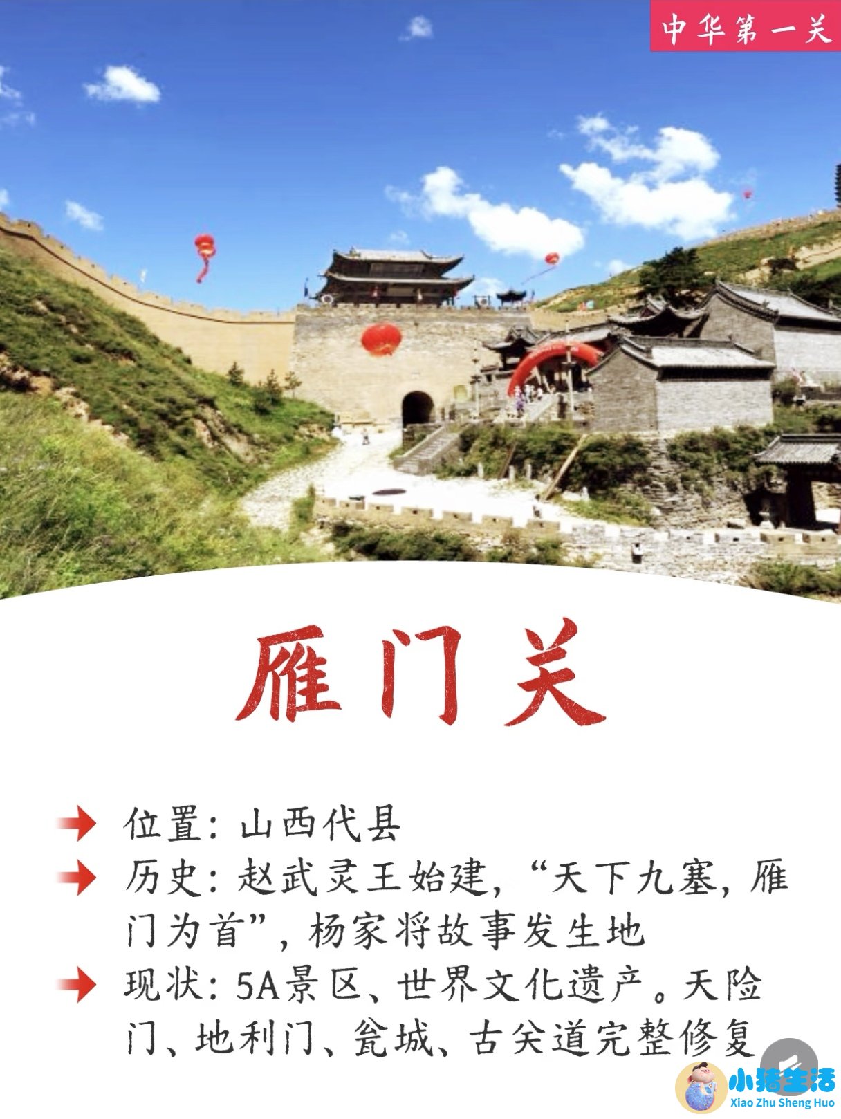 山海关现在是几a