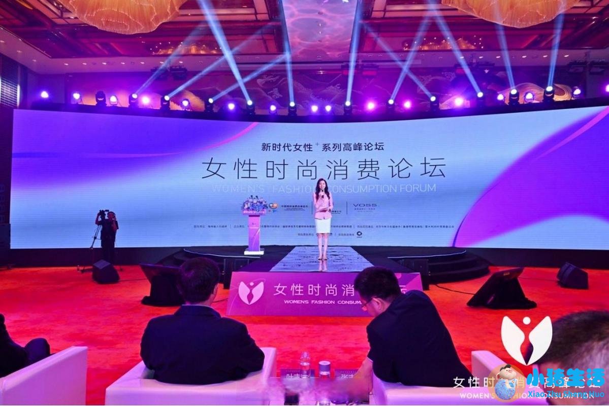 中国女性时尚论坛