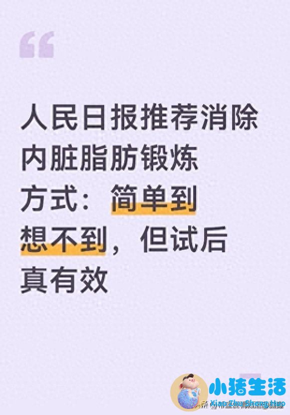 腰带长一寸寿命短一截！这套人民日报推荐的减脂法，慢就是快