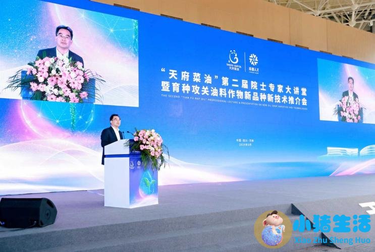 “天府菜油”第二届院士专家大讲堂暨育种攻关油料作物新品种新技术推介会在