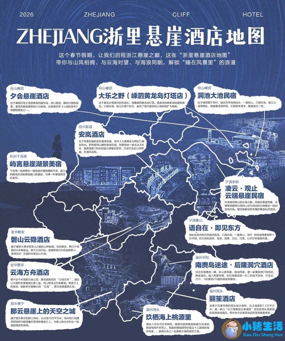 悬崖之上，枕山海而眠｜浙江悬崖度假酒