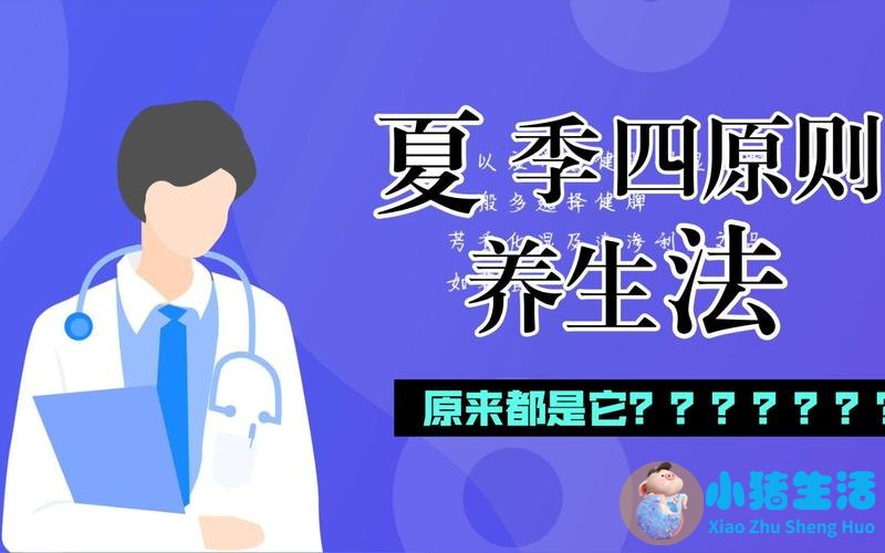 <b>夏季健康养生知识科普培训讲座PPT课件.pptx</b>