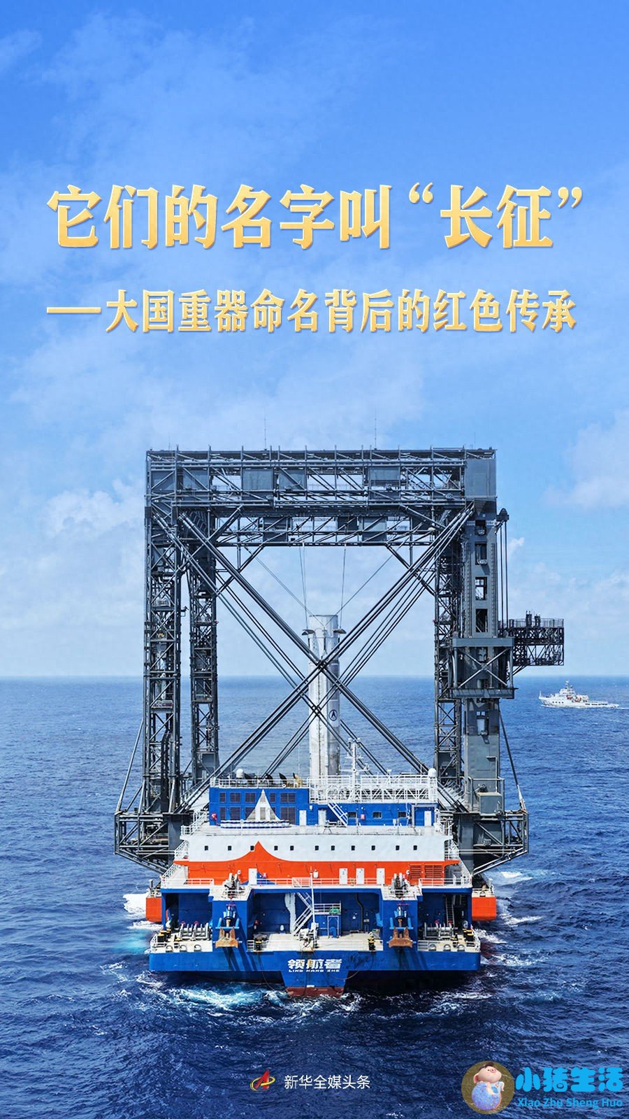 大国重器命名背后的红色传承
