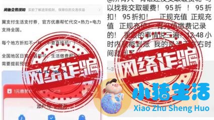 北京热力辟谣代缴采暖费能打折