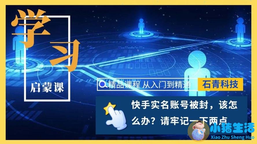 我的快手账号被永久封了，怎么才能恢复啊？
