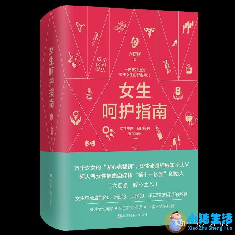 女性养生书