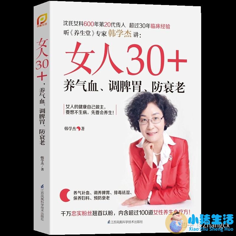 女性养生书