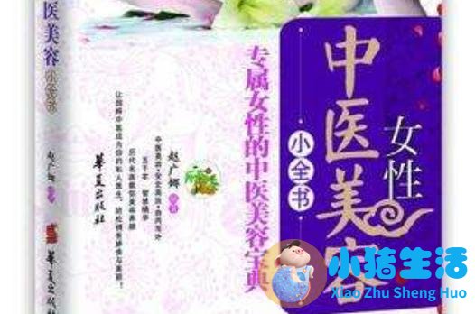 美容与健康专业书籍深度解析与推荐