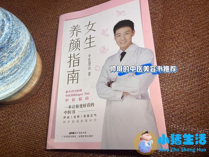 女性养生书