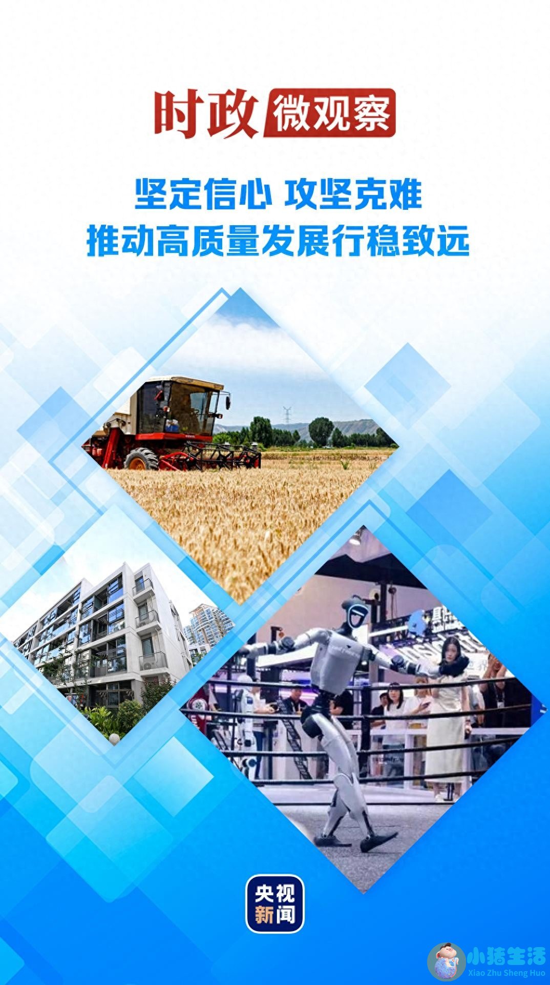 <strong>时政微观察丨向新向优向好！中国经济展</strong>