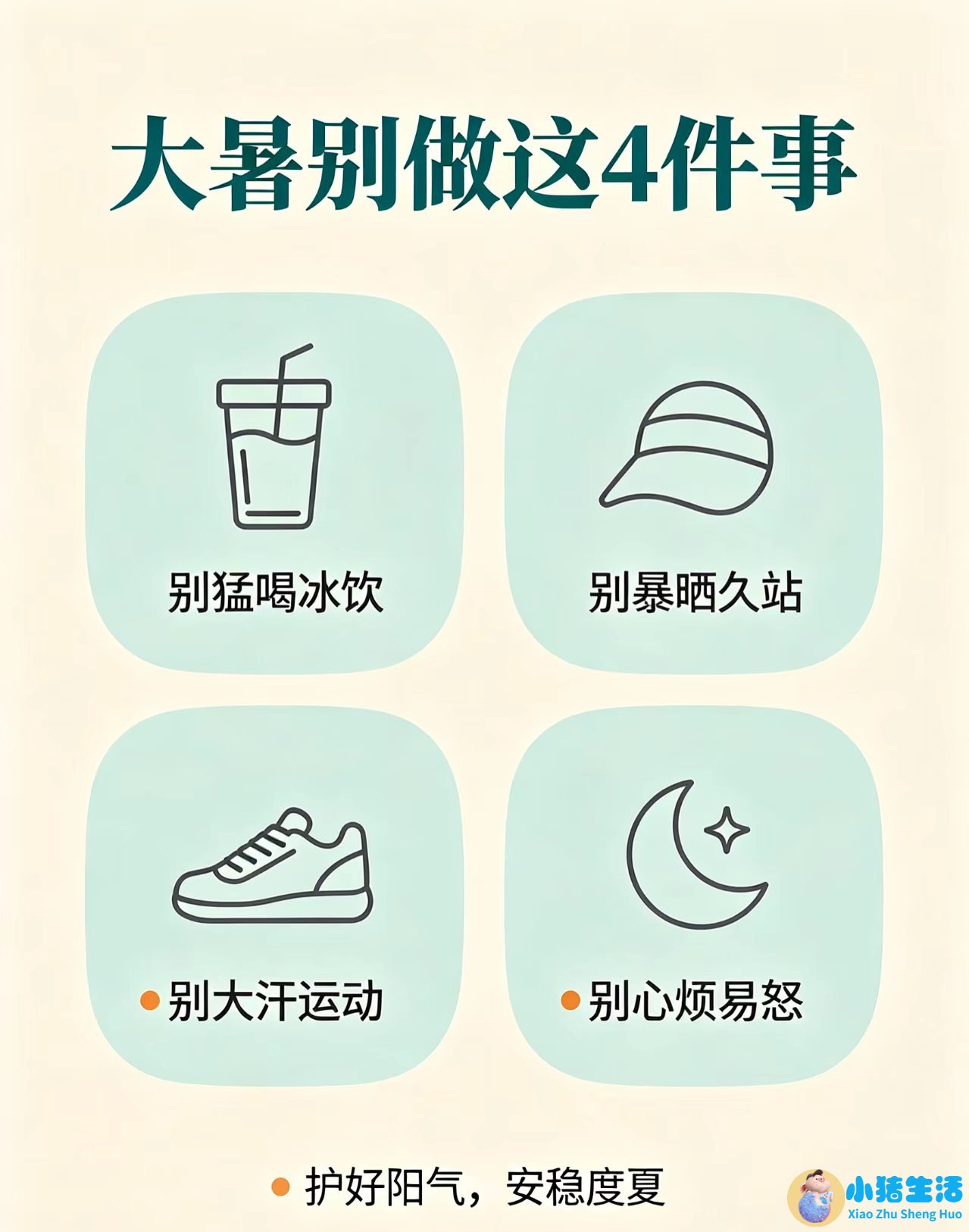 女性养生小知识大全集