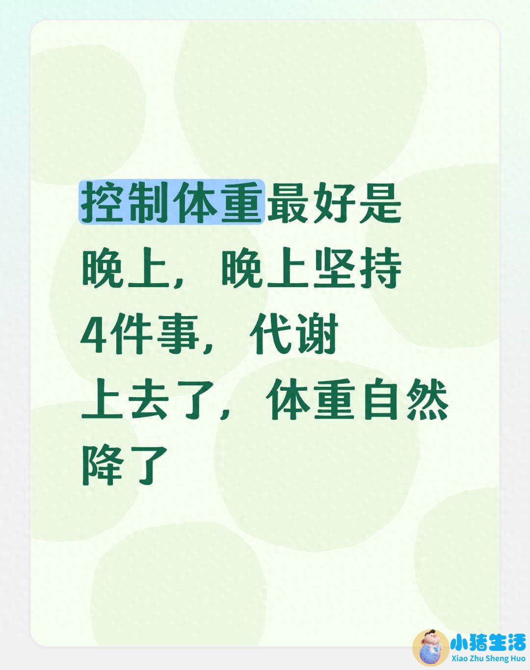 睡前做什么运动减肥
