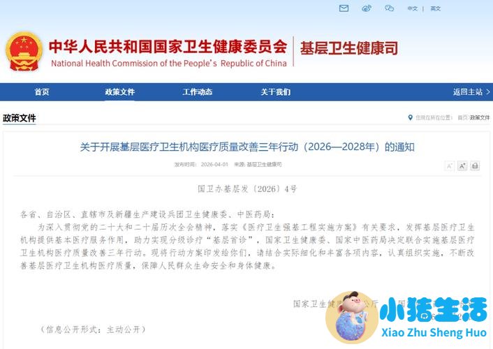 医院医改实施方案