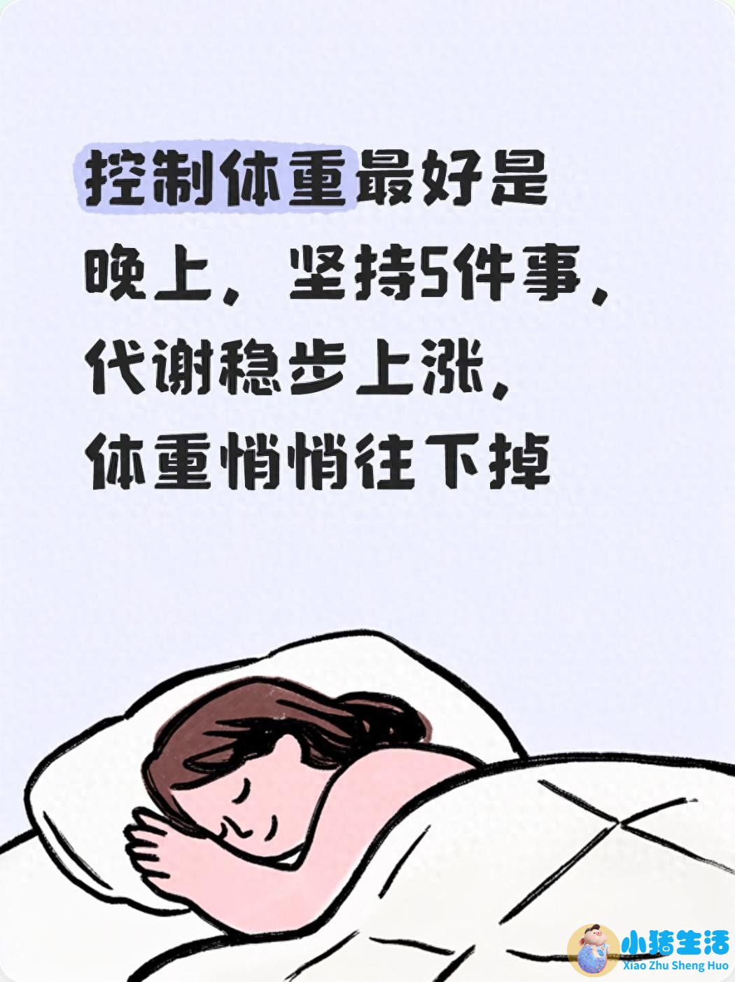 睡前做什么运动减肥