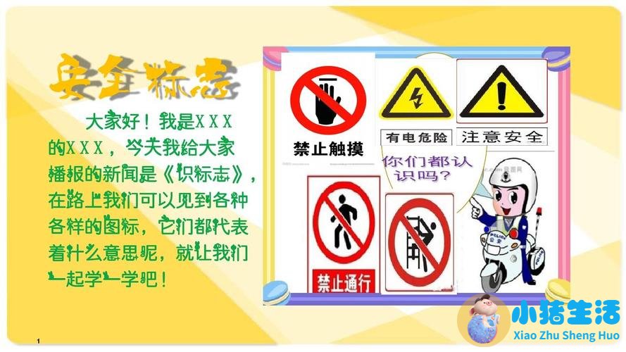 生活百科 广播稿