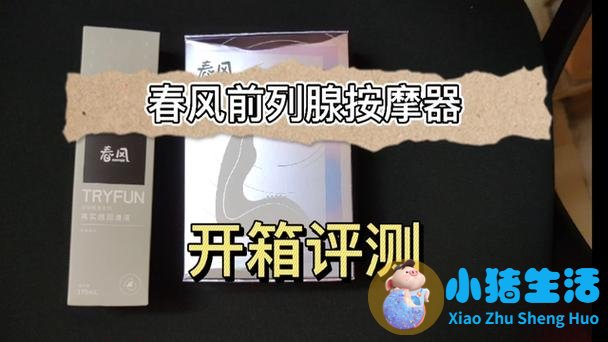 永科前列腺按摩器使用体验：比传统治疗