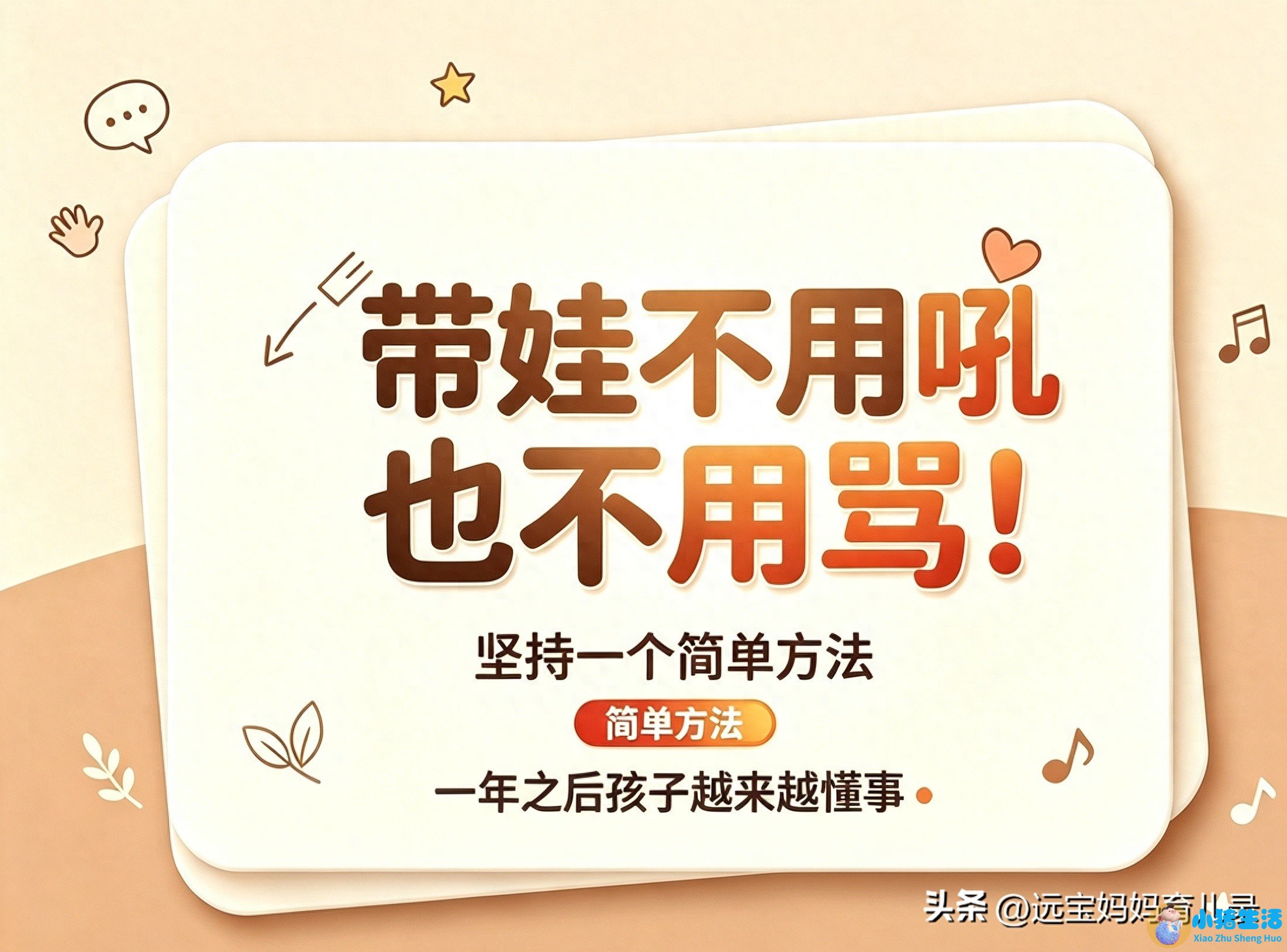 家长会育儿经验幼儿园