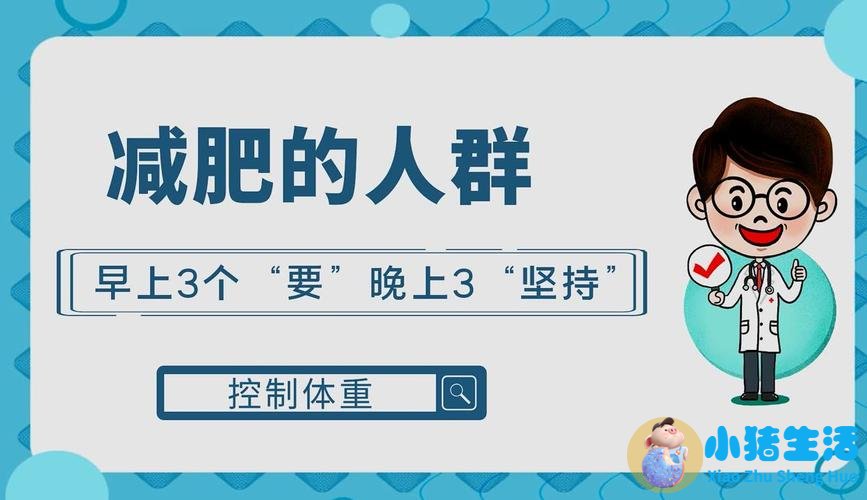科学的跑步减肥方法
